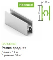 Стандарт,рамка средняя, матовая шампань 2,7 м само
