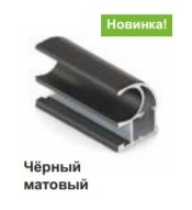 Стандарт Вертикальный профиль С мат чёрный матовый
