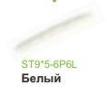 Шлегель 9*5 белый (150м)