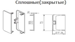 Комплект заглушек к алюмин.С-образному профилю,(чёрные,сплошные,пластик)