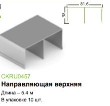 Эконом Верхняя направляющая матовая бронза