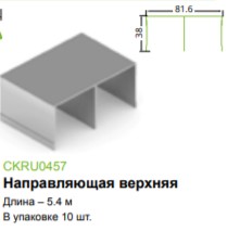 Эконом Верхняя направляющая матовая бронза, Мебельная фурнитура Фурнитура-М