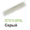 Шлегель 9*5 серый, Мебельная фурнитура Фурнитура-М