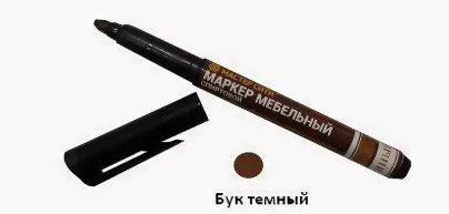 Маркер мебельный Бук  темный 5113, Мебельная фурнитура Фурнитура-М