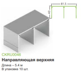 Стандарт,направляющая верхняя, матовая шампань 5,4, Мебельная фурнитура Фурнитура-М