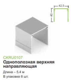 Стандарт,направляющая верхняя однополозная,серебро мат 5,4 м, Мебельная фурнитура Фурнитура-М